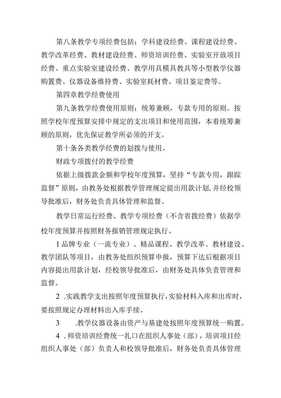 学院教学经费管理办法.docx_第3页