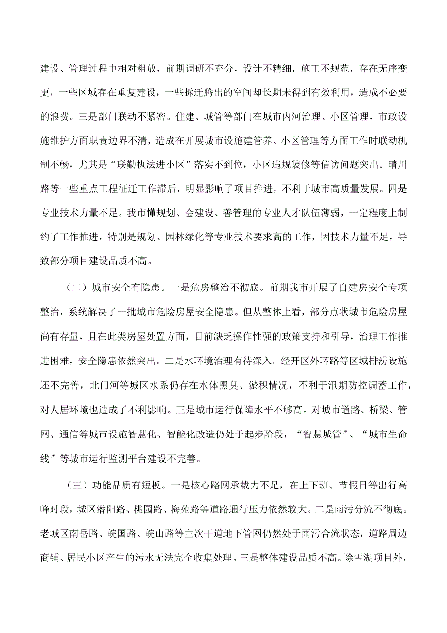 城市建设情况调研对策.docx_第3页