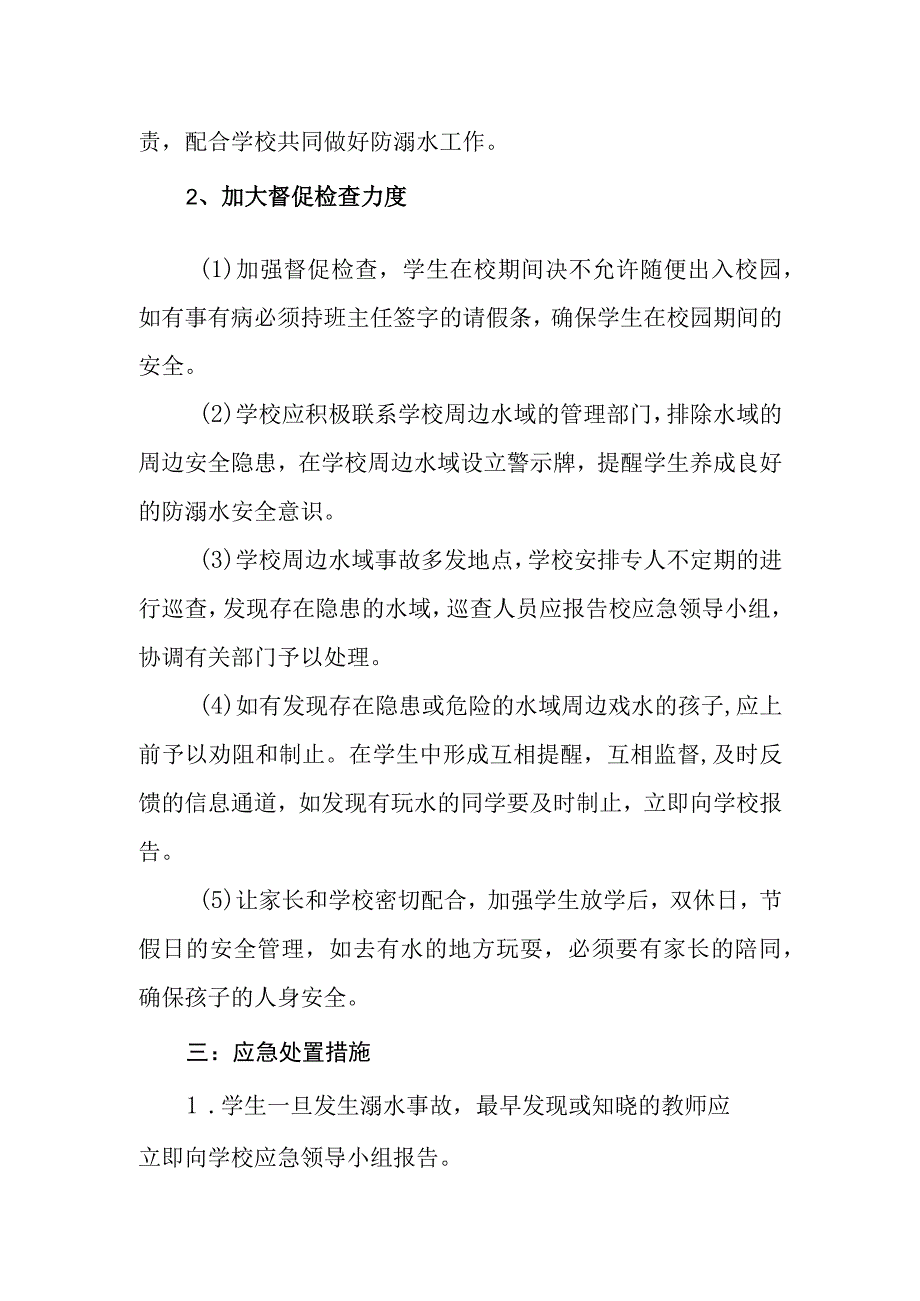 小学防欺凌工作管理制度.docx_第3页