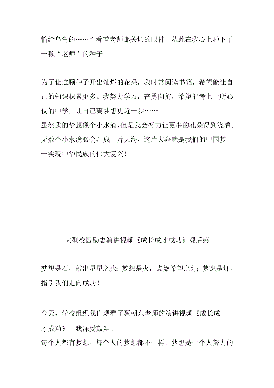 大型校园励志演讲视频《成长成才成功》观后感3篇.docx_第2页