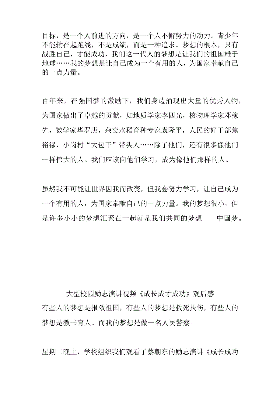 大型校园励志演讲视频《成长成才成功》观后感3篇.docx_第3页