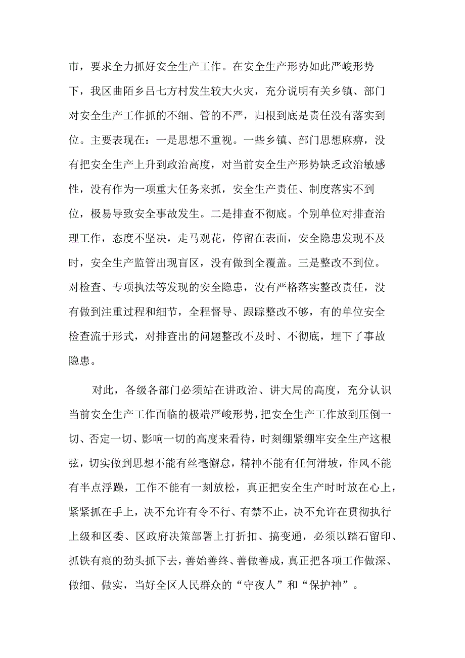 在第一季度安全生产工作会上的讲话稿与第一季度党风廉政建设和反腐败工作报告合集.docx_第2页