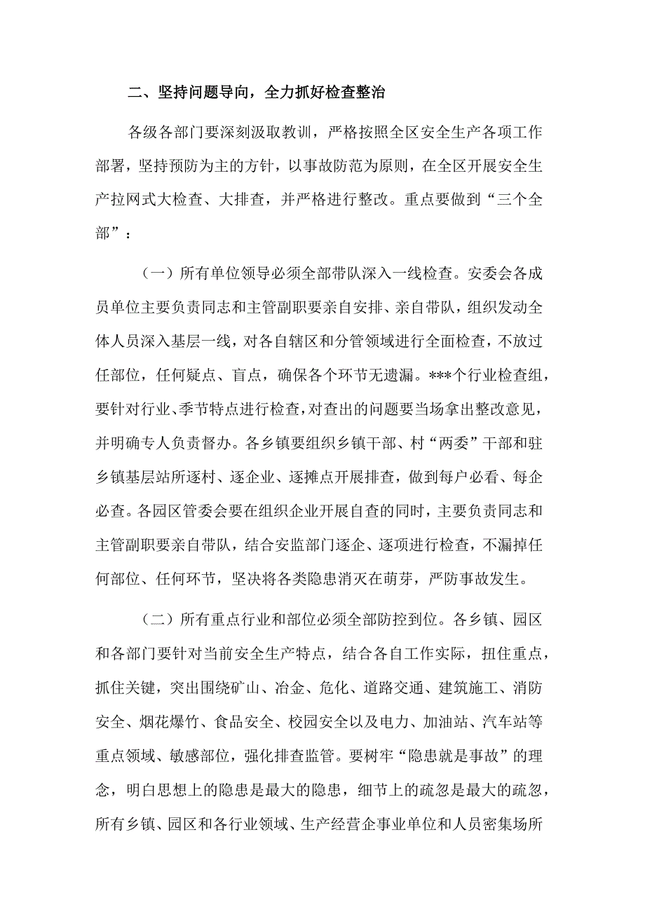 在第一季度安全生产工作会上的讲话稿与第一季度党风廉政建设和反腐败工作报告合集.docx_第3页