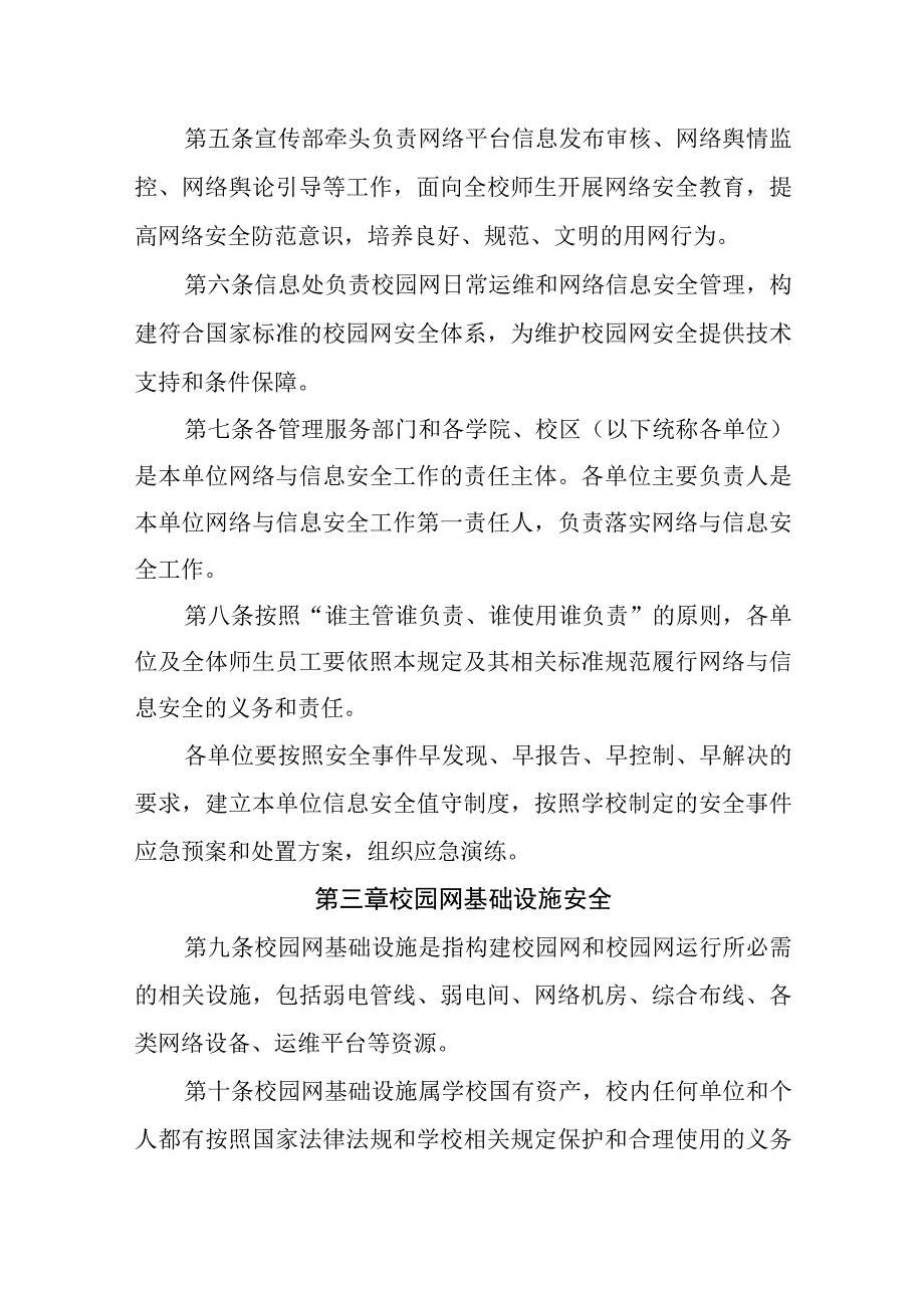 大学网络与信息安全管理规定.docx_第2页