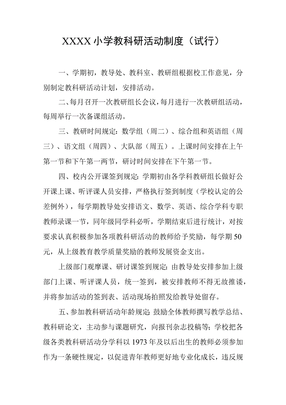 小学教科研活动制度试行.docx_第1页