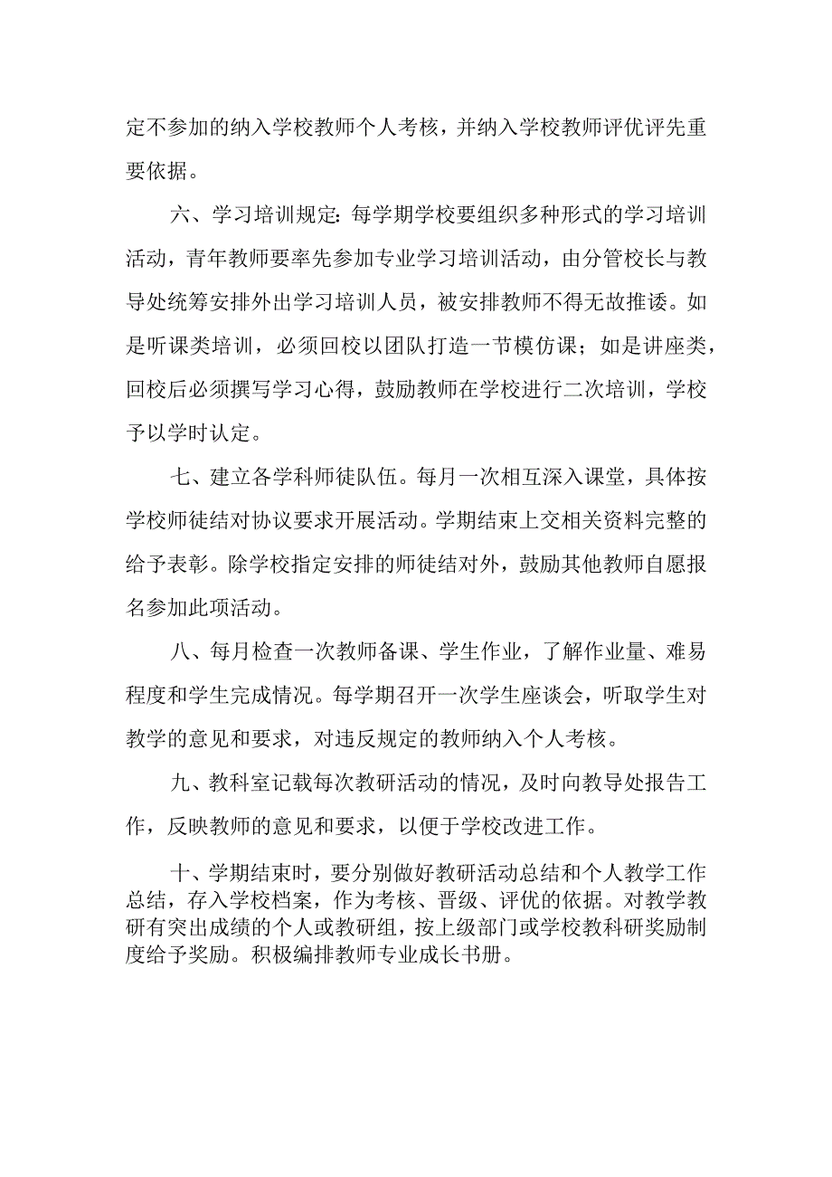 小学教科研活动制度试行.docx_第2页