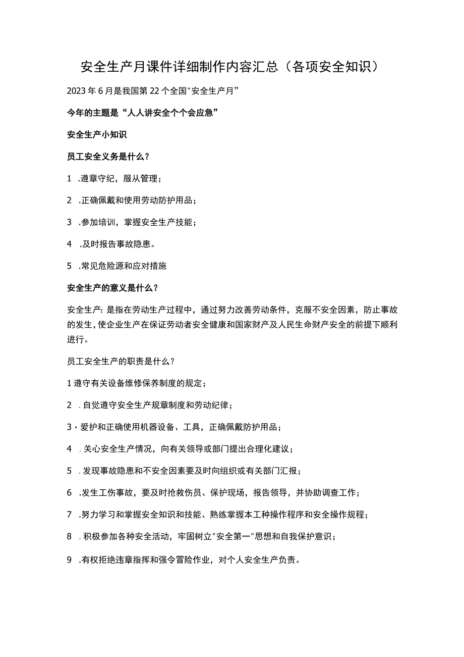 安全生产月课件详细制作内容汇总各项安全知识.docx_第1页