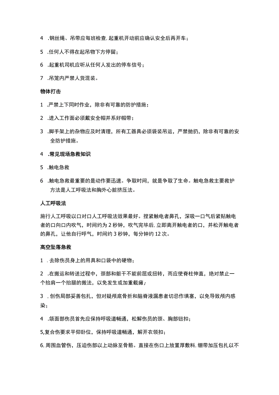 安全生产月课件详细制作内容汇总各项安全知识.docx_第3页