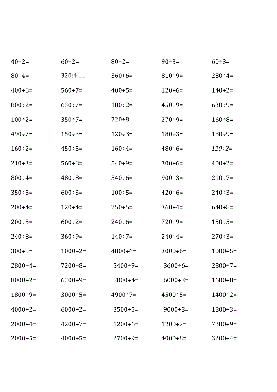 完整版三年级下册口算题大全.docx_第1页