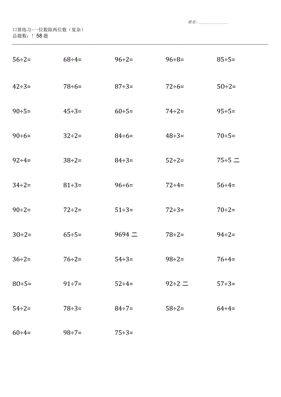 完整版三年级下册口算题大全.docx_第3页