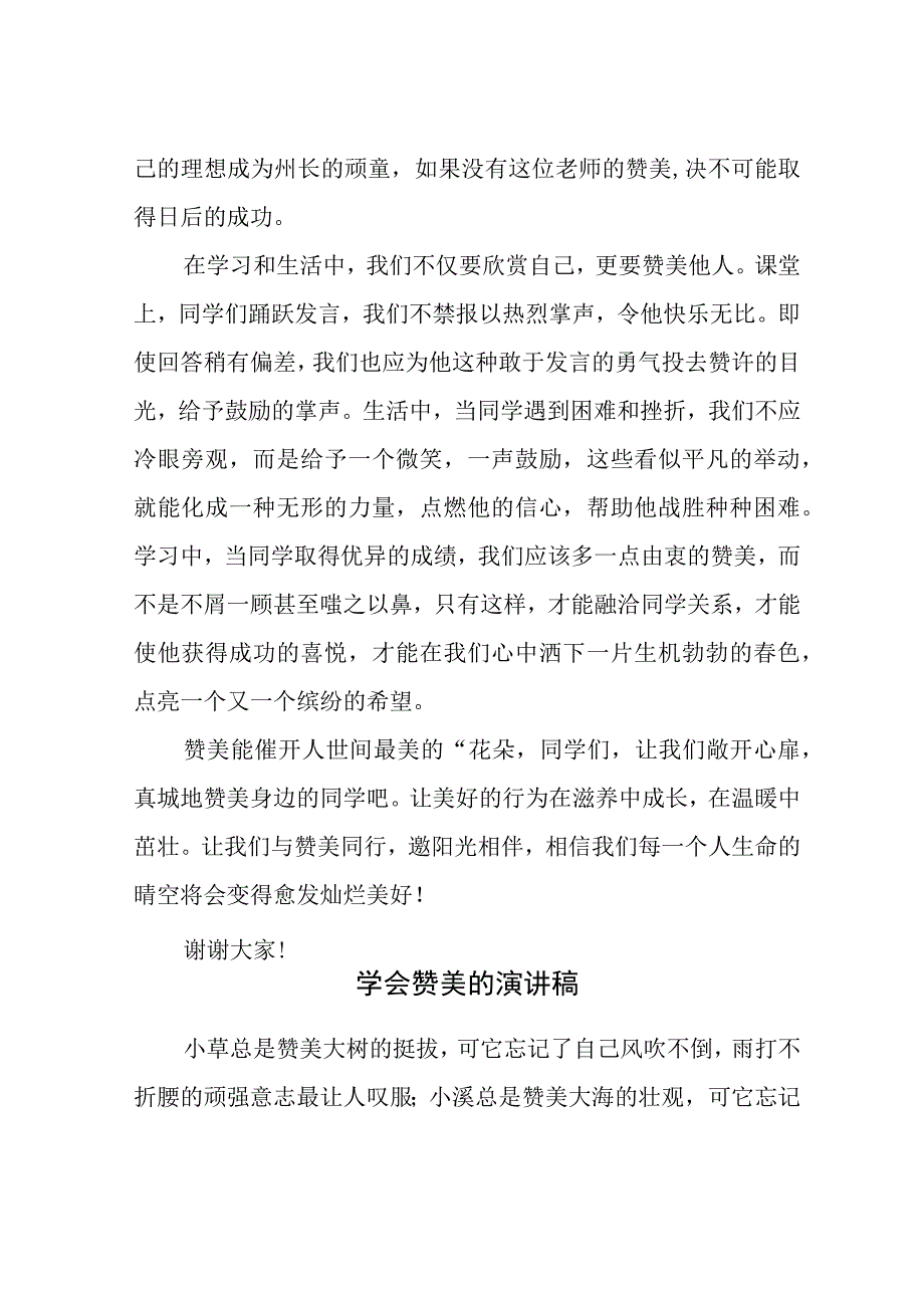 学会赞美的演讲稿《学会赞美豁达阳光》.docx_第2页