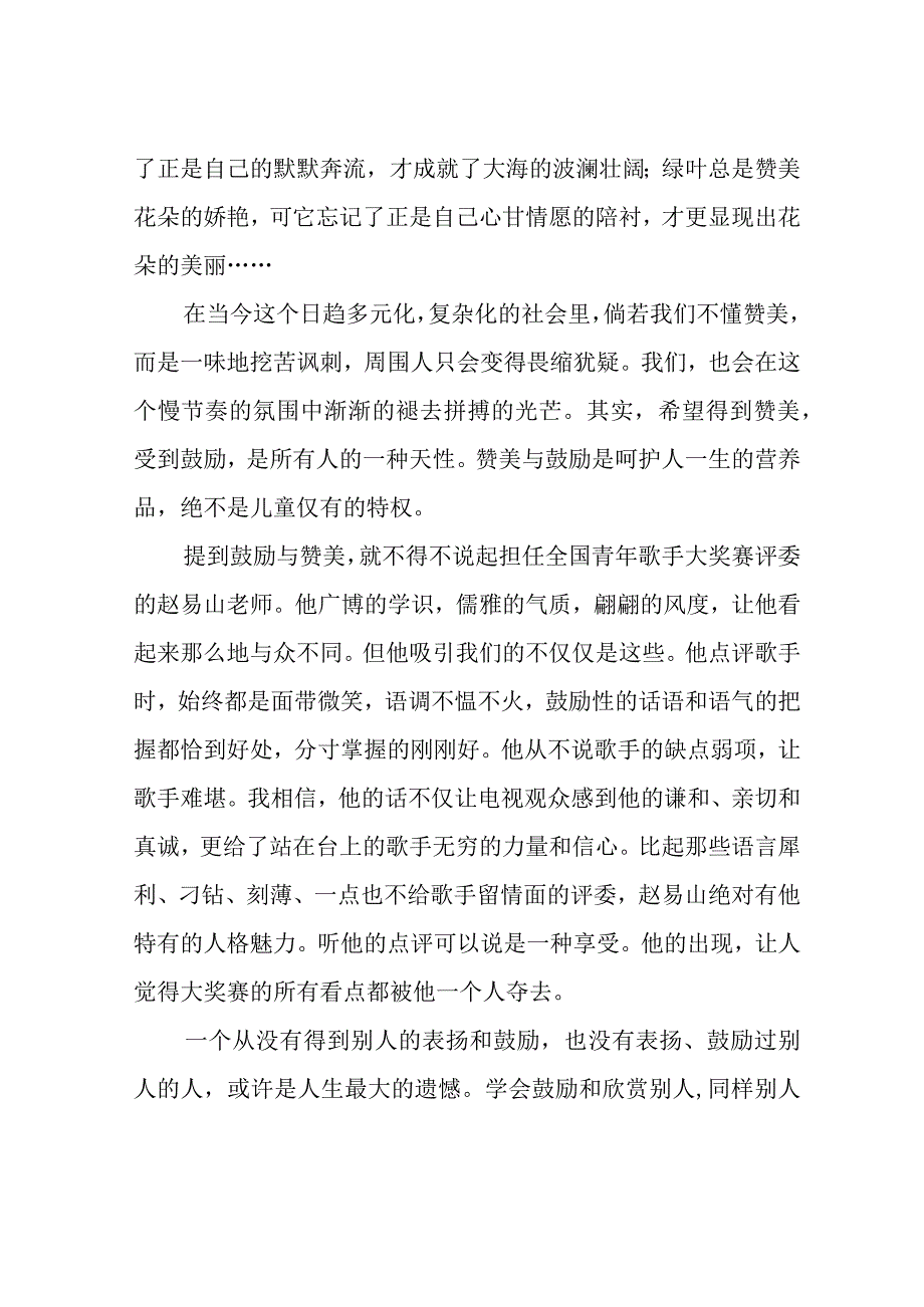 学会赞美的演讲稿《学会赞美豁达阳光》.docx_第3页