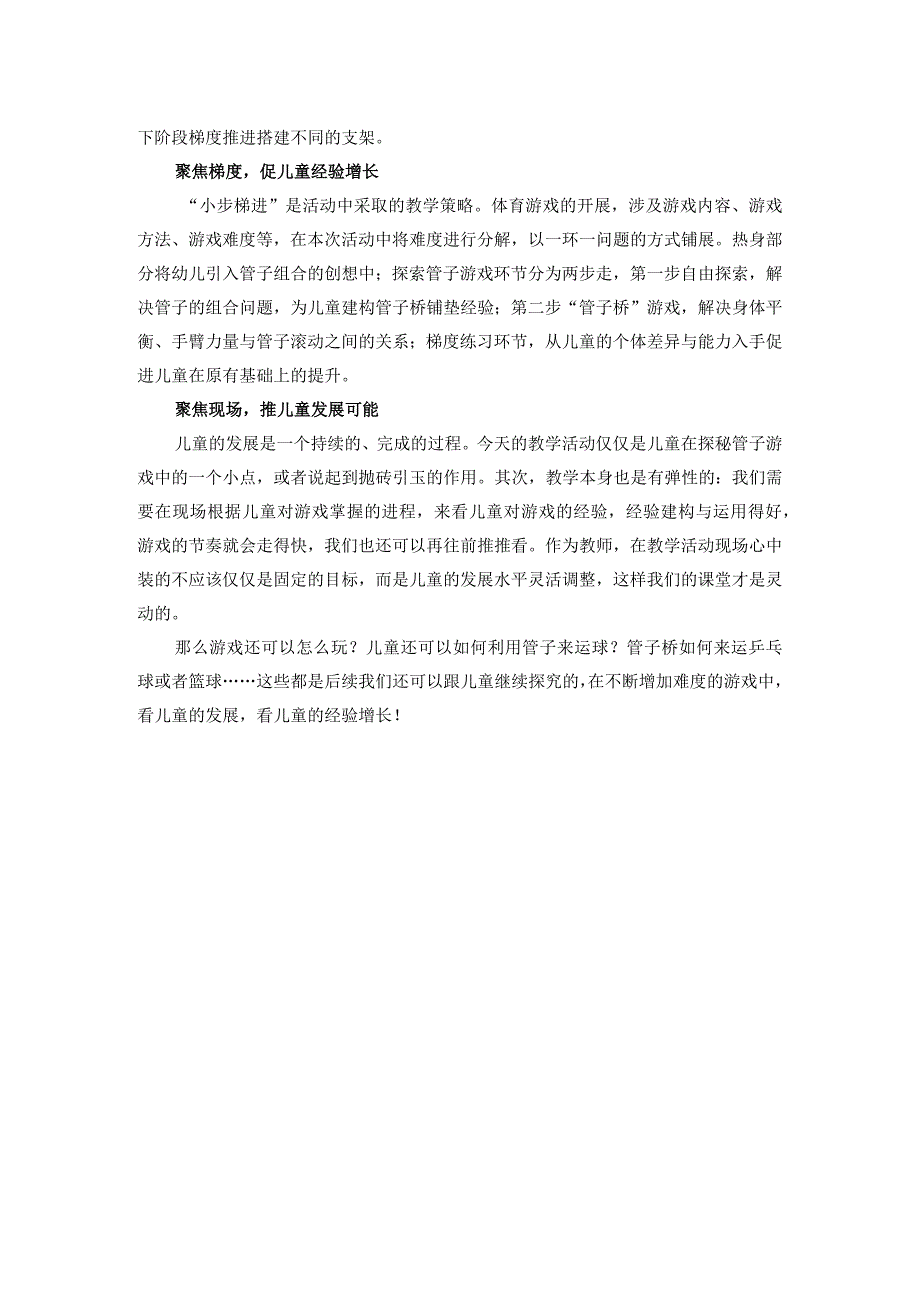 始于儿童聚焦儿童公开课教案教学设计课件资料.docx_第2页