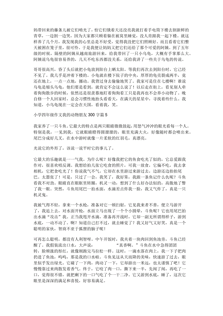 小学四年级作文我的动物朋友300字8篇.docx_第3页