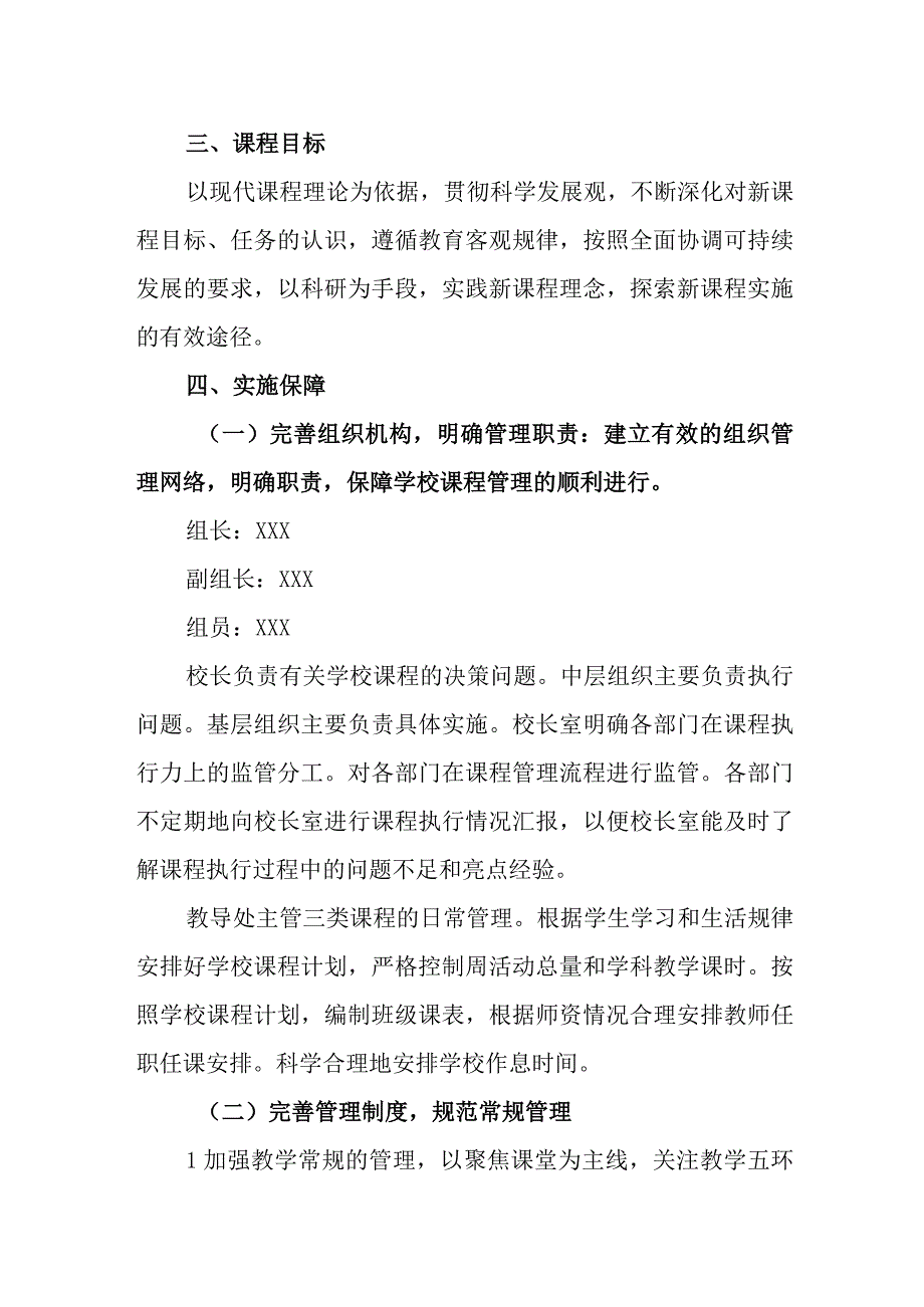 小学20232024学年课程方案.docx_第2页