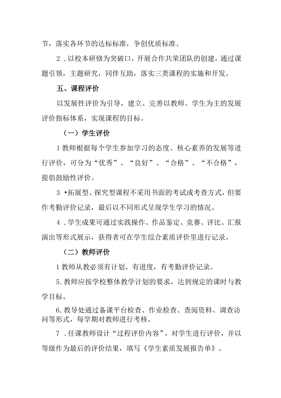 小学20232024学年课程方案.docx_第3页