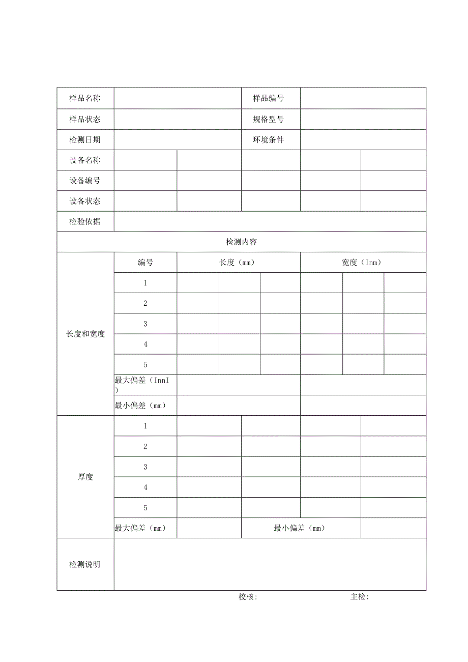 天然饰面石材检测报告及原始记录.docx_第2页