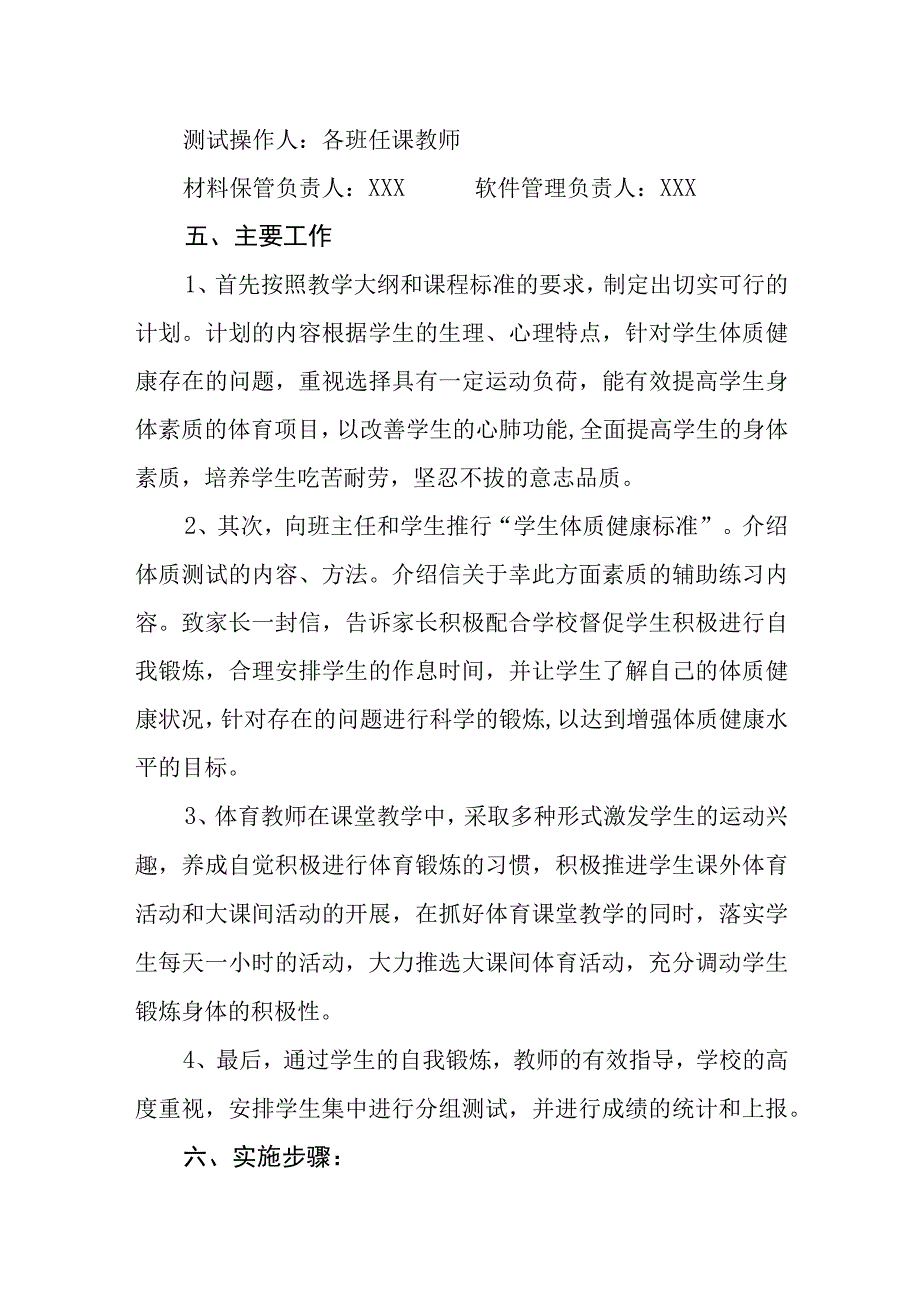 小学体质健康测试方案.docx_第2页