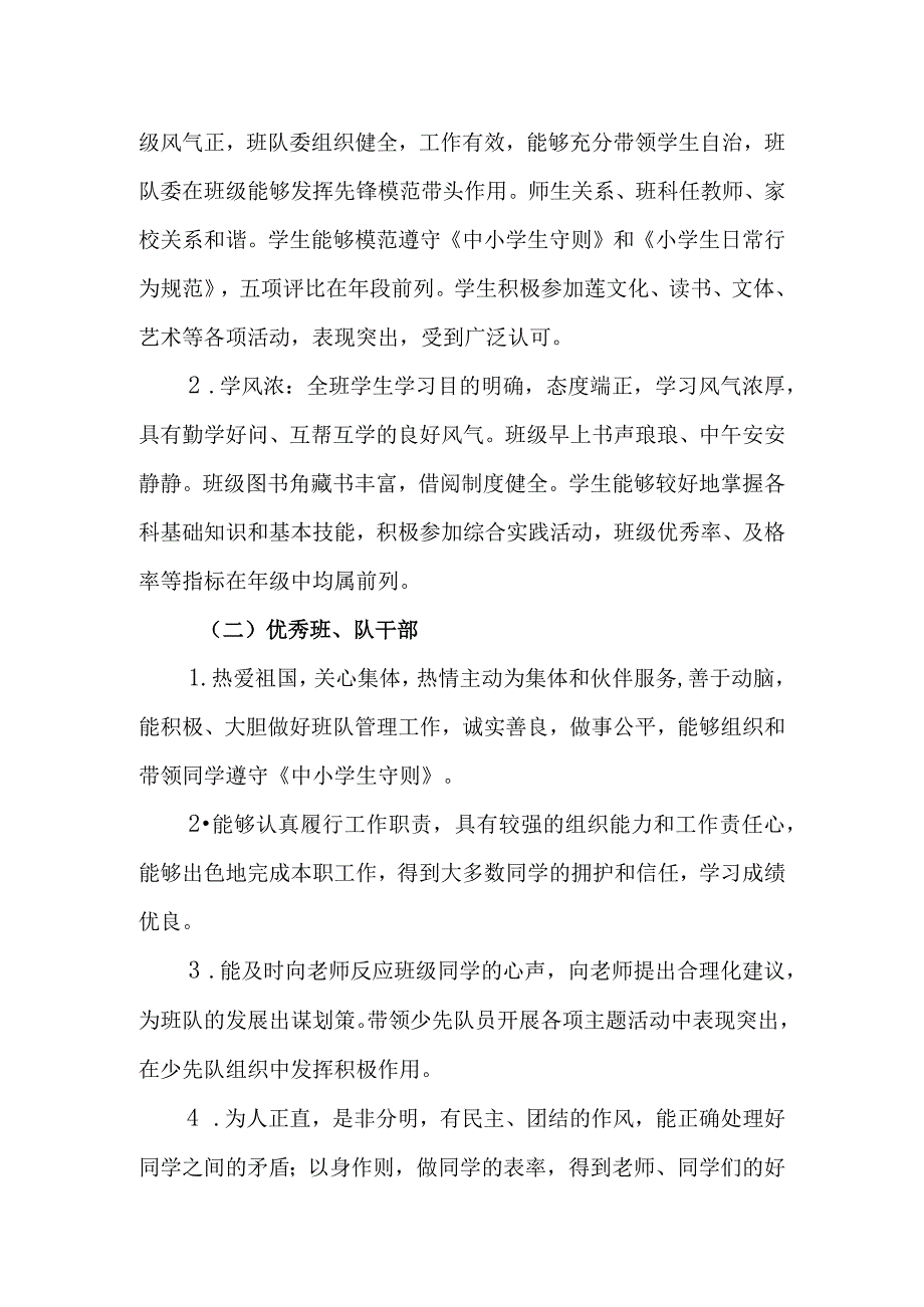 小学学生评优方案.docx_第2页