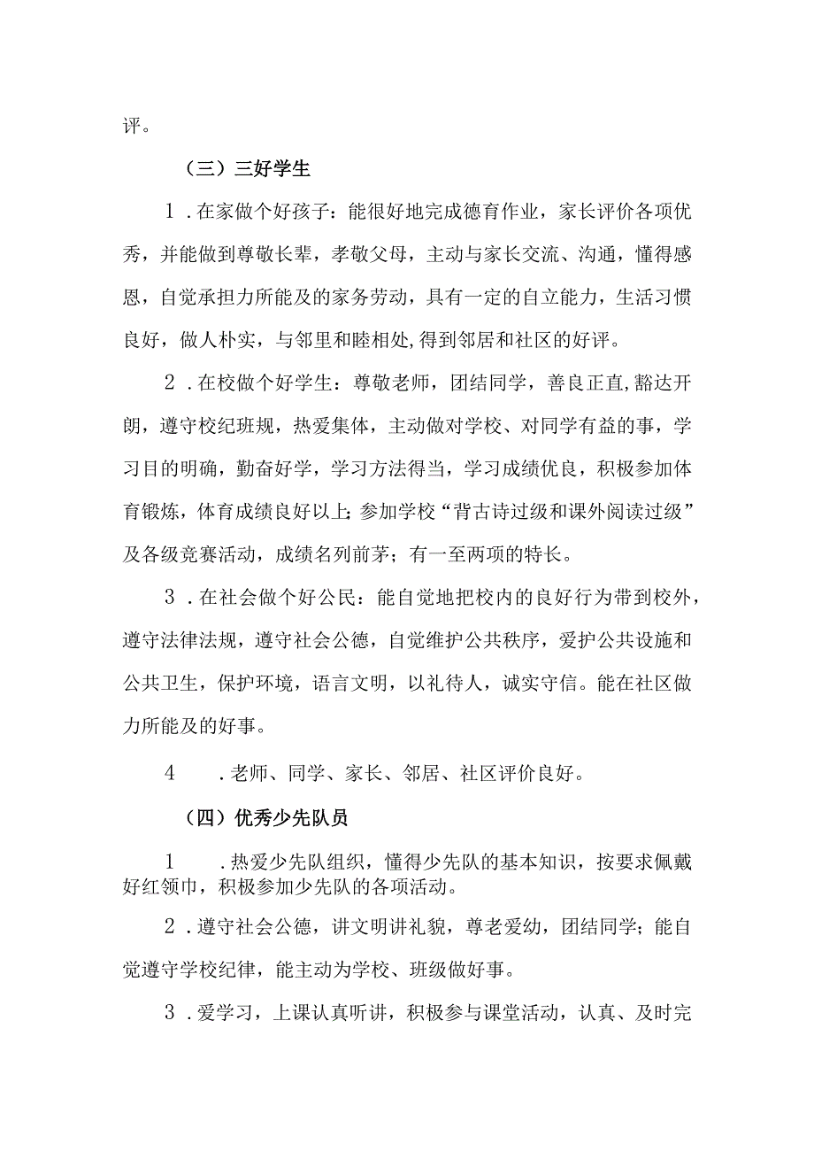 小学学生评优方案.docx_第3页