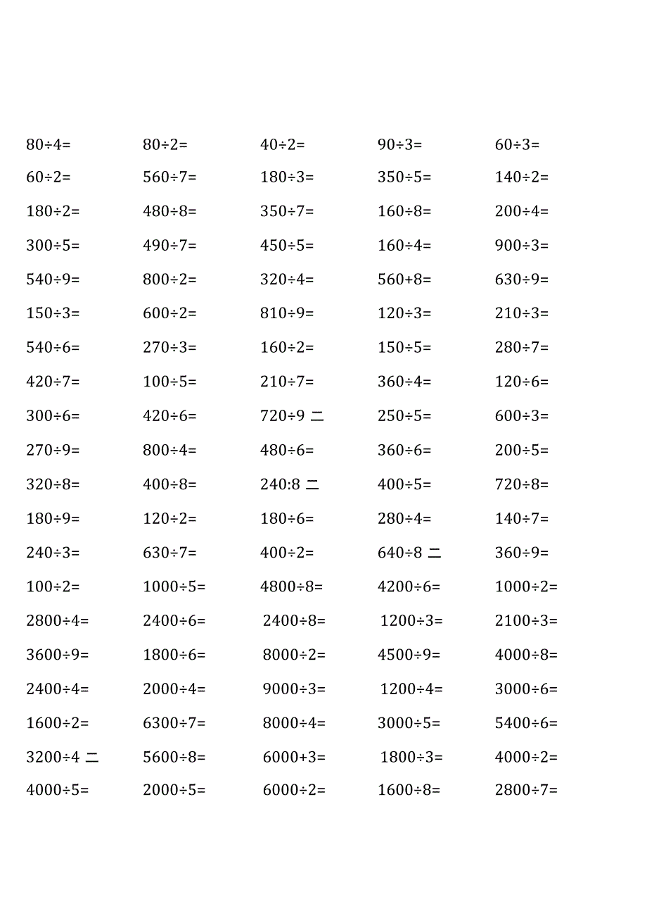 完整人教版三年级下册口算题大全.docx_第1页