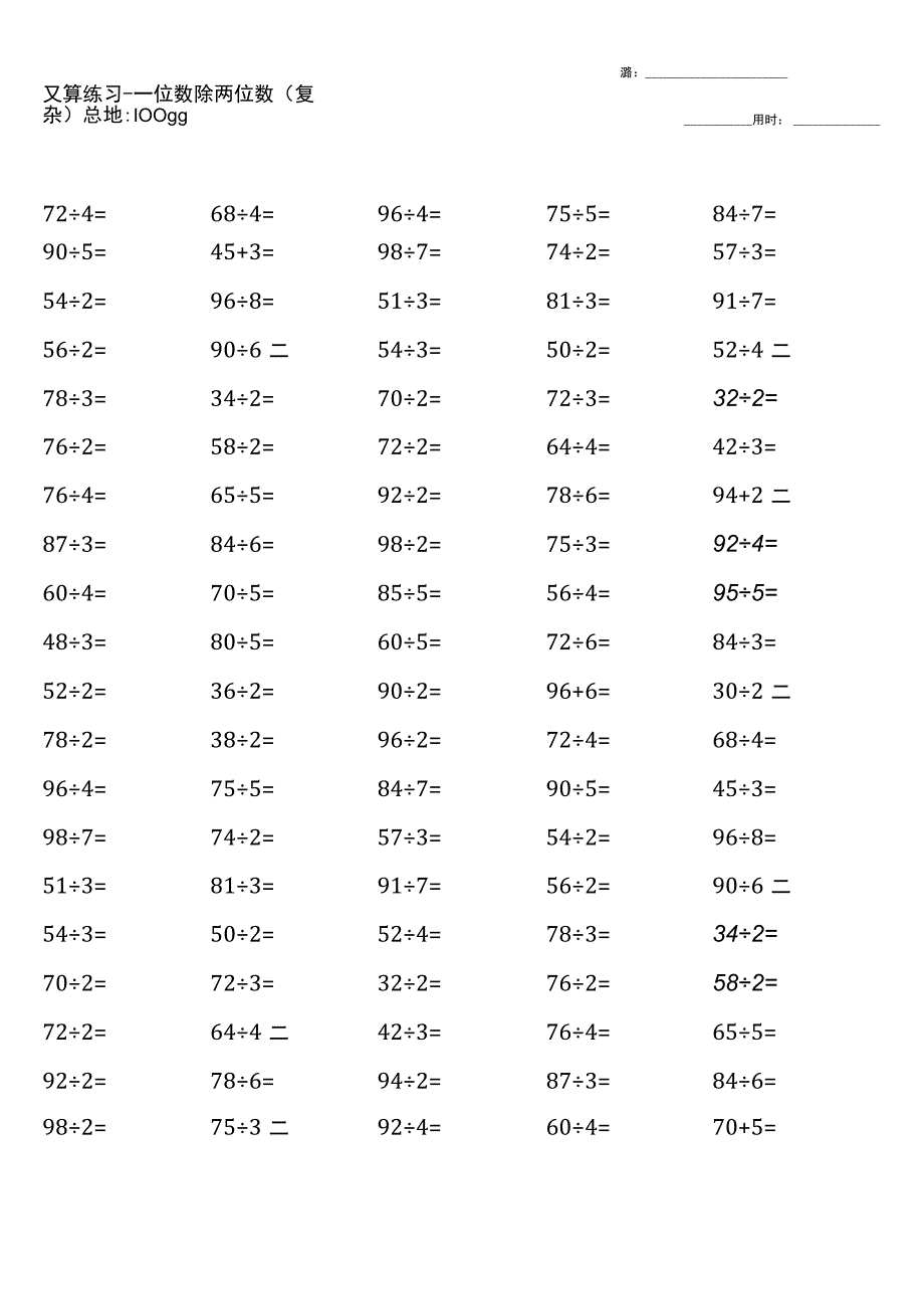 完整人教版三年级下册口算题大全.docx_第3页