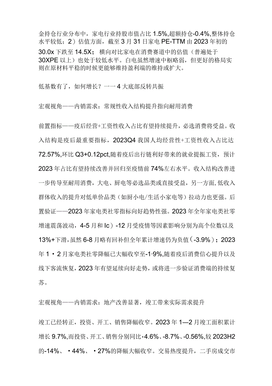 家电行业市场分析.docx_第2页