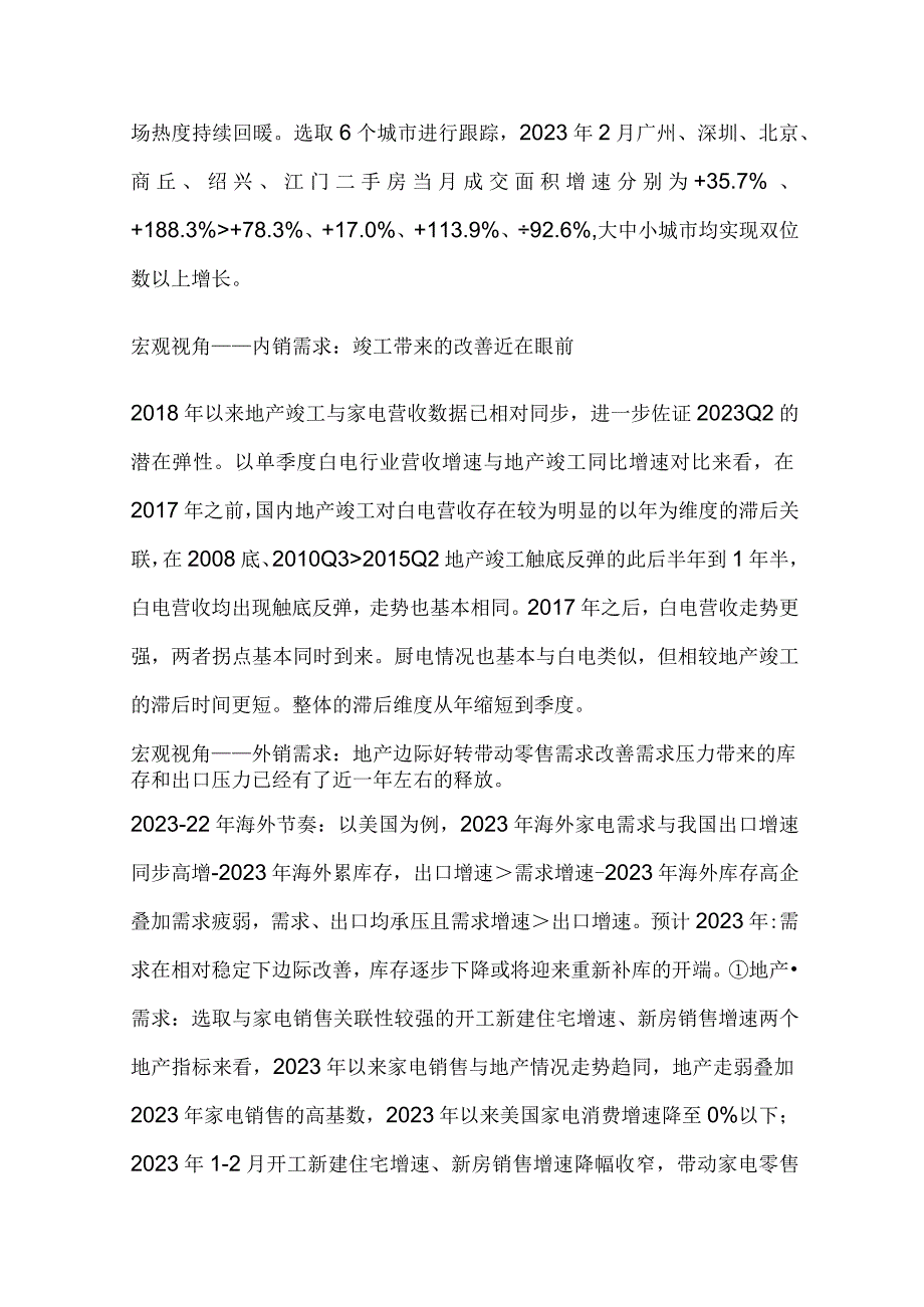 家电行业市场分析.docx_第3页