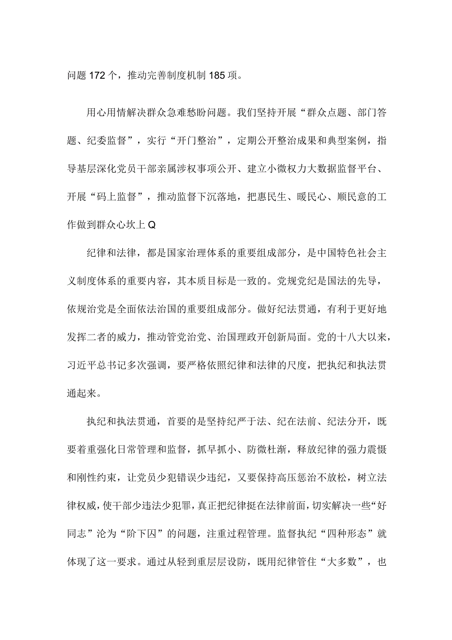 坚持执纪执法为民心得体会.docx_第2页