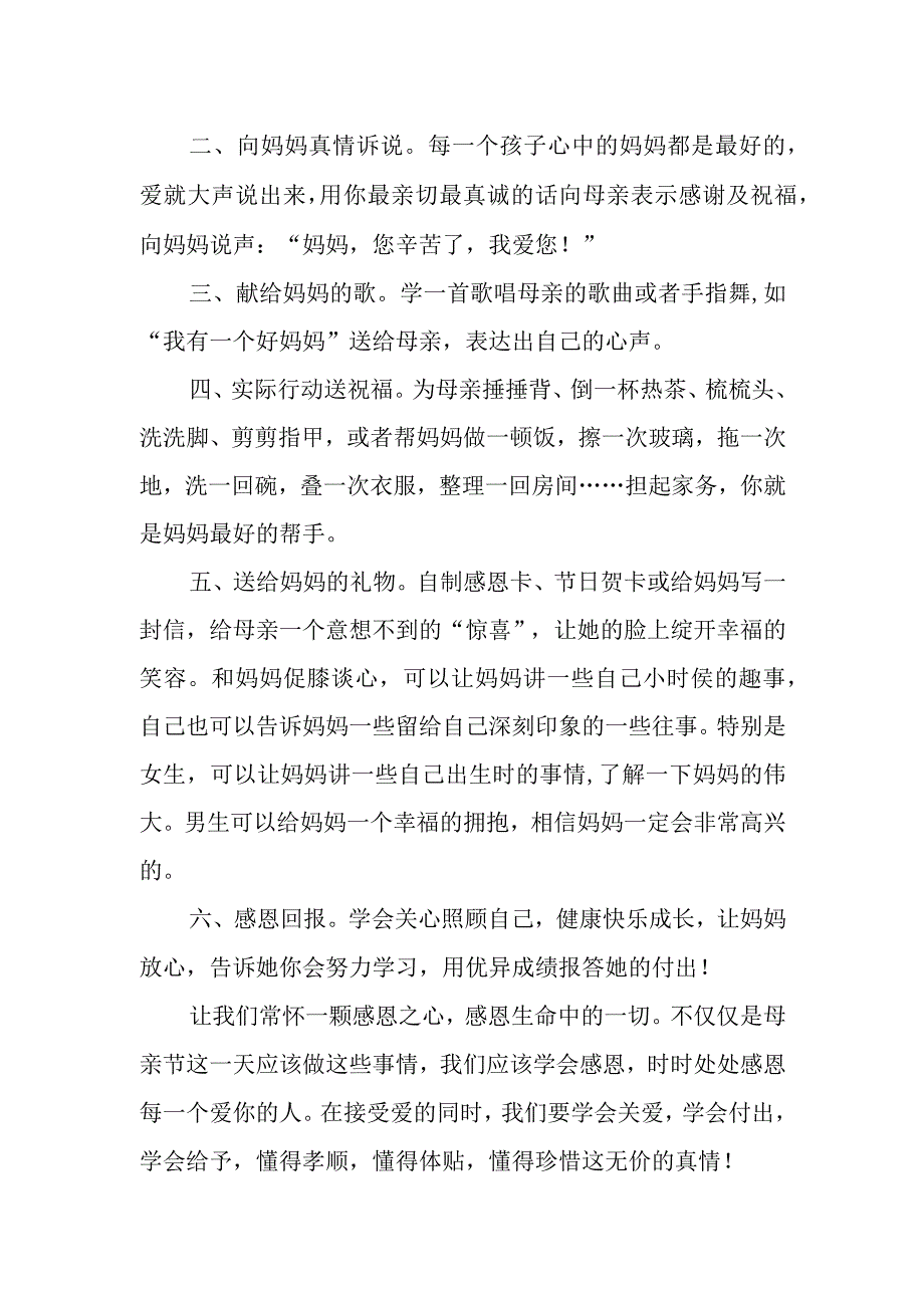 小学母亲节感恩教育活动倡议书.docx_第2页