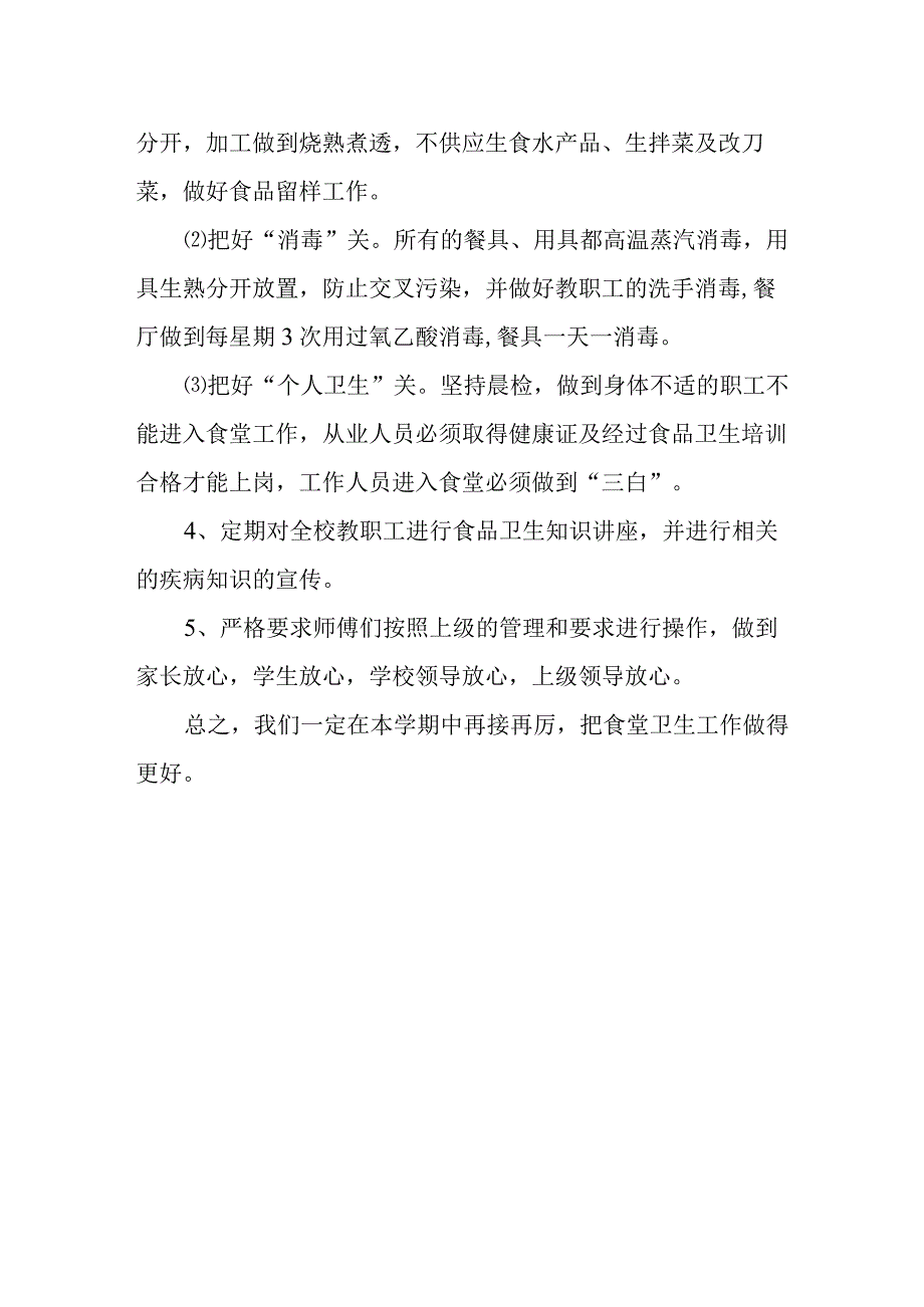 学校食堂食品安全整改报告.docx_第2页