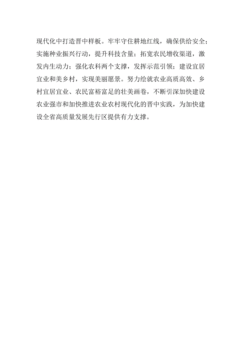 学习党的二十大精神体会文章建设农业强市 谱写晋中推进农业农村现代化新篇章.docx_第2页