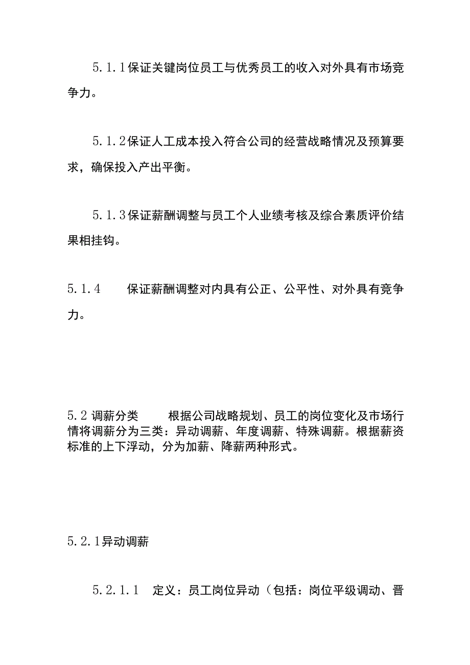 工厂薪资调整管理办法.docx_第3页