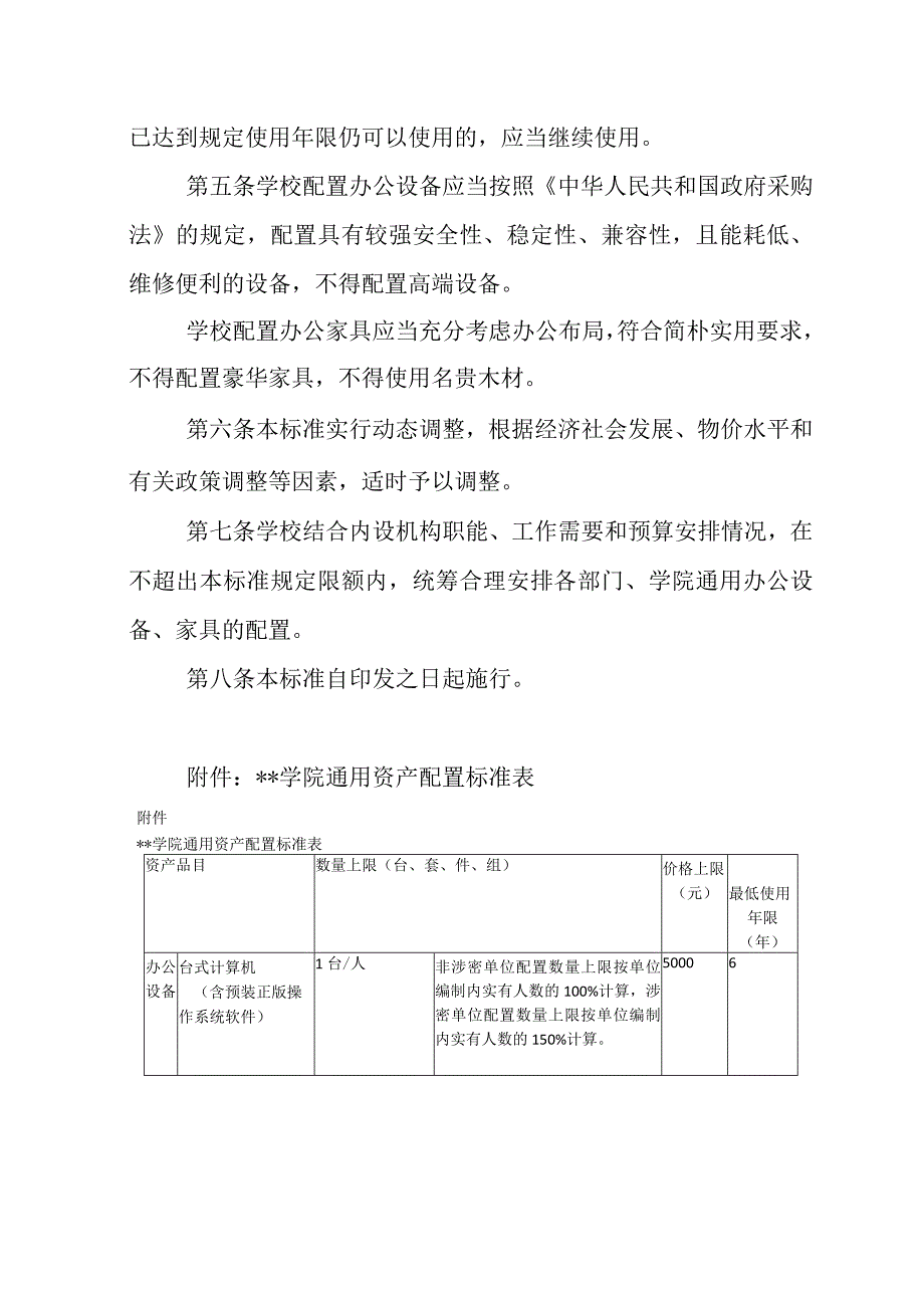 学院通用资产配置标准.docx_第2页