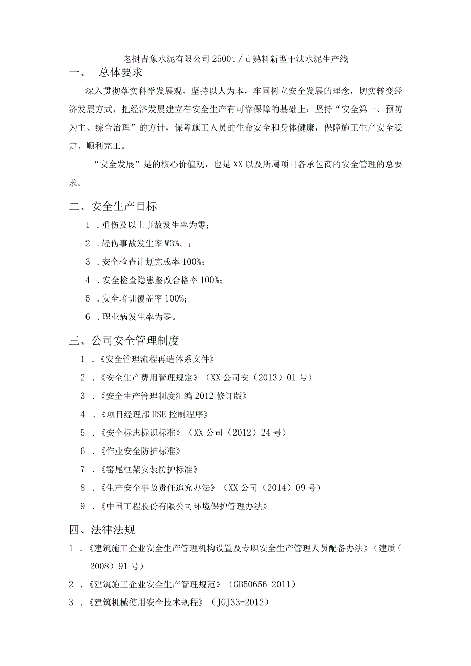 安全技术交底公司安环部对项目经理部.docx_第2页