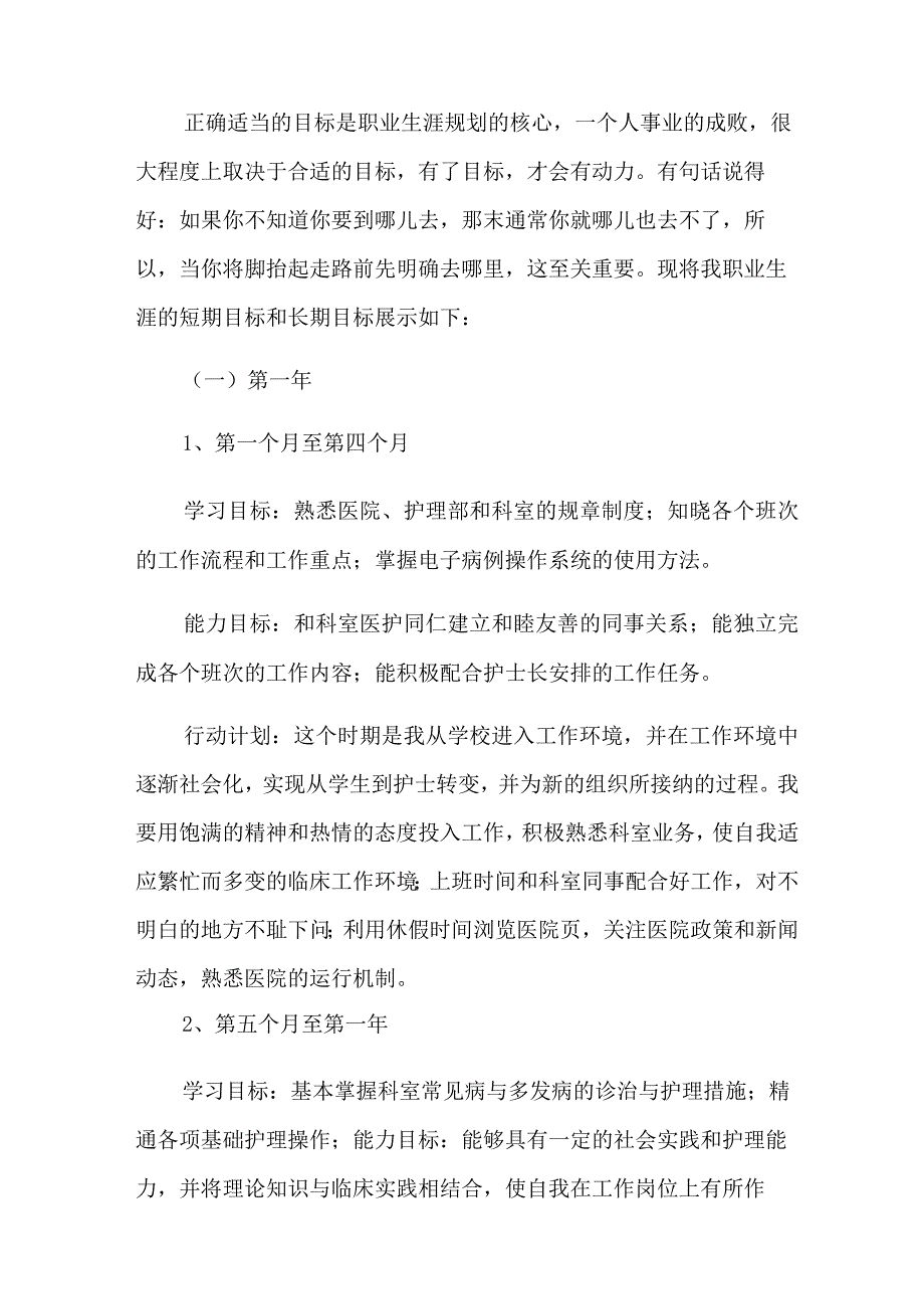 实用的护士职业规划三篇.docx_第2页