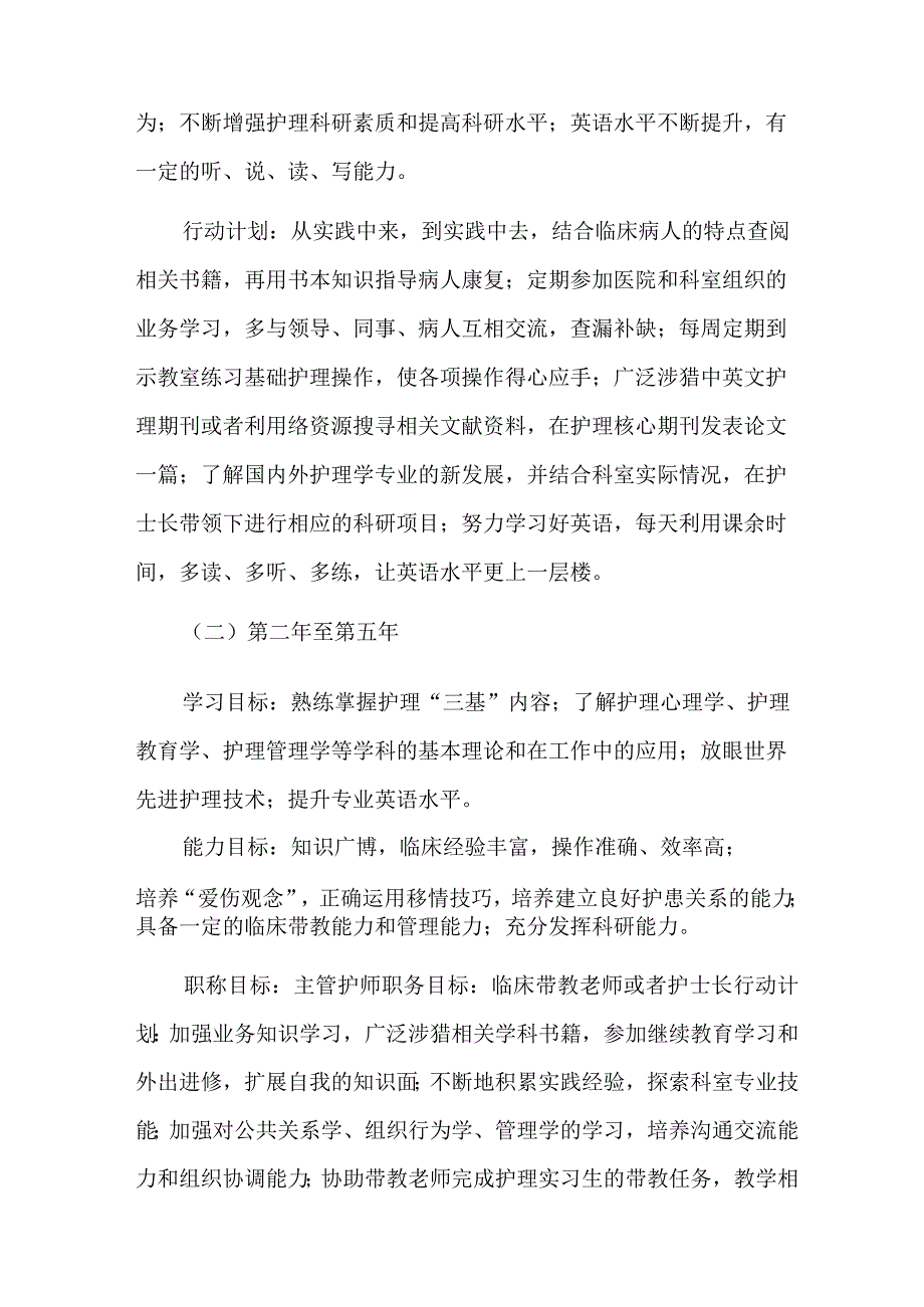 实用的护士职业规划三篇.docx_第3页