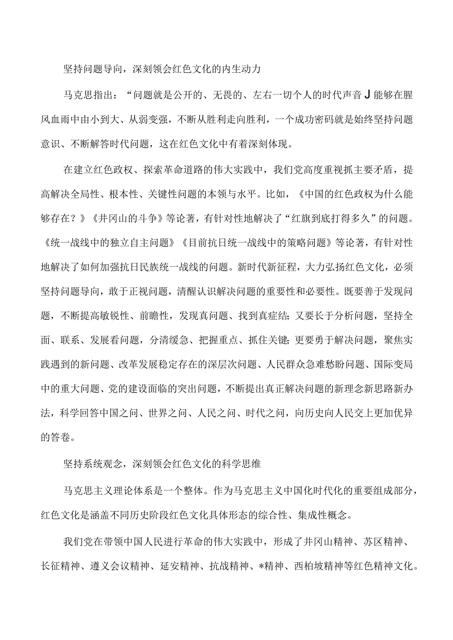 大力弘扬红色文化讲稿.docx_第3页