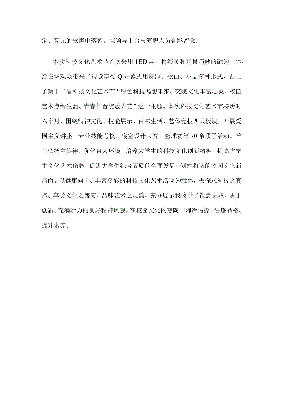 大学科技文化艺术节新闻稿.docx_第3页