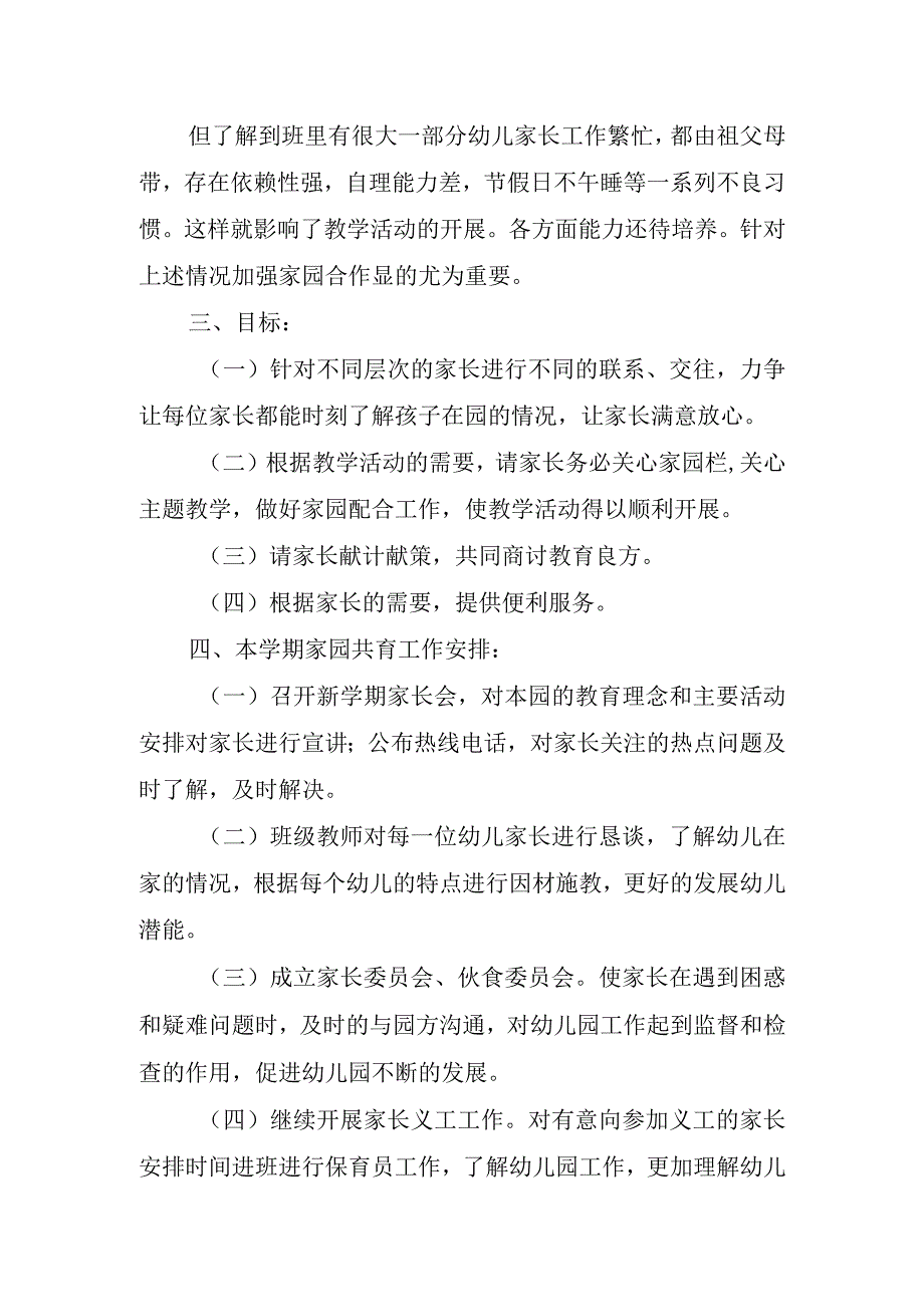 学前教育宣传月倾听儿童相伴成长主题方案11.docx_第2页