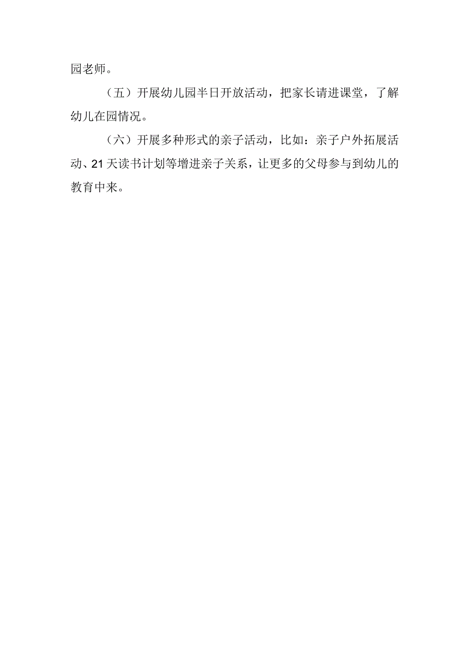 学前教育宣传月倾听儿童相伴成长主题方案11.docx_第3页