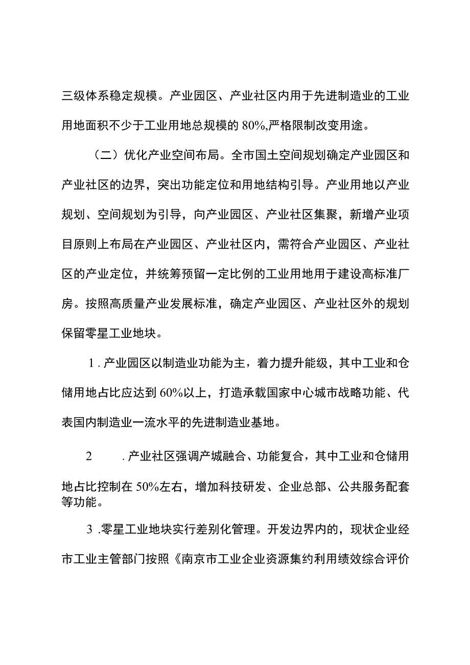 宁政发〔2023〕36号_南京市关于促进产业用地高质量利用实施方案修订.docx_第3页