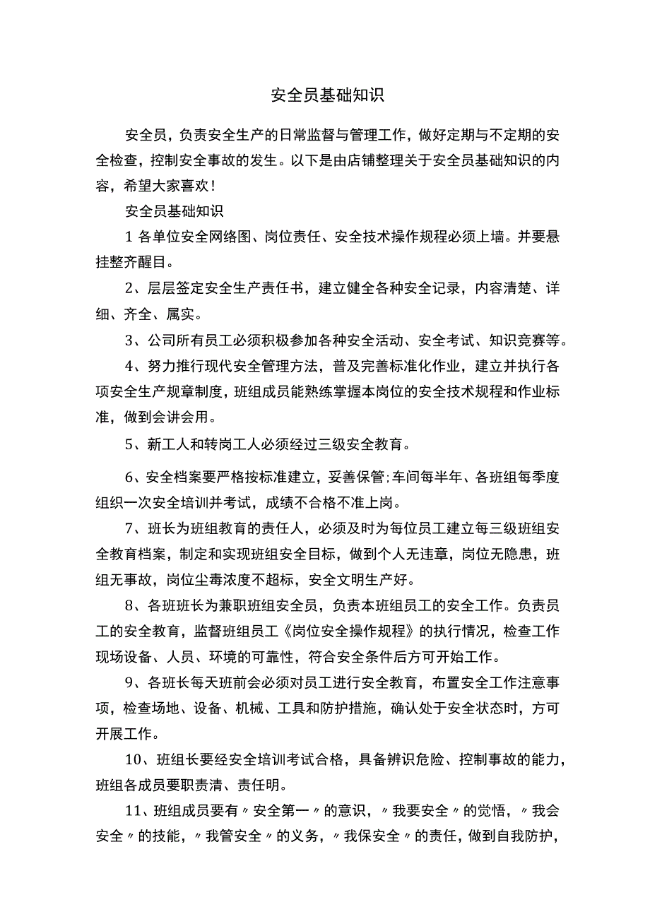 安全员基础知识.docx_第1页