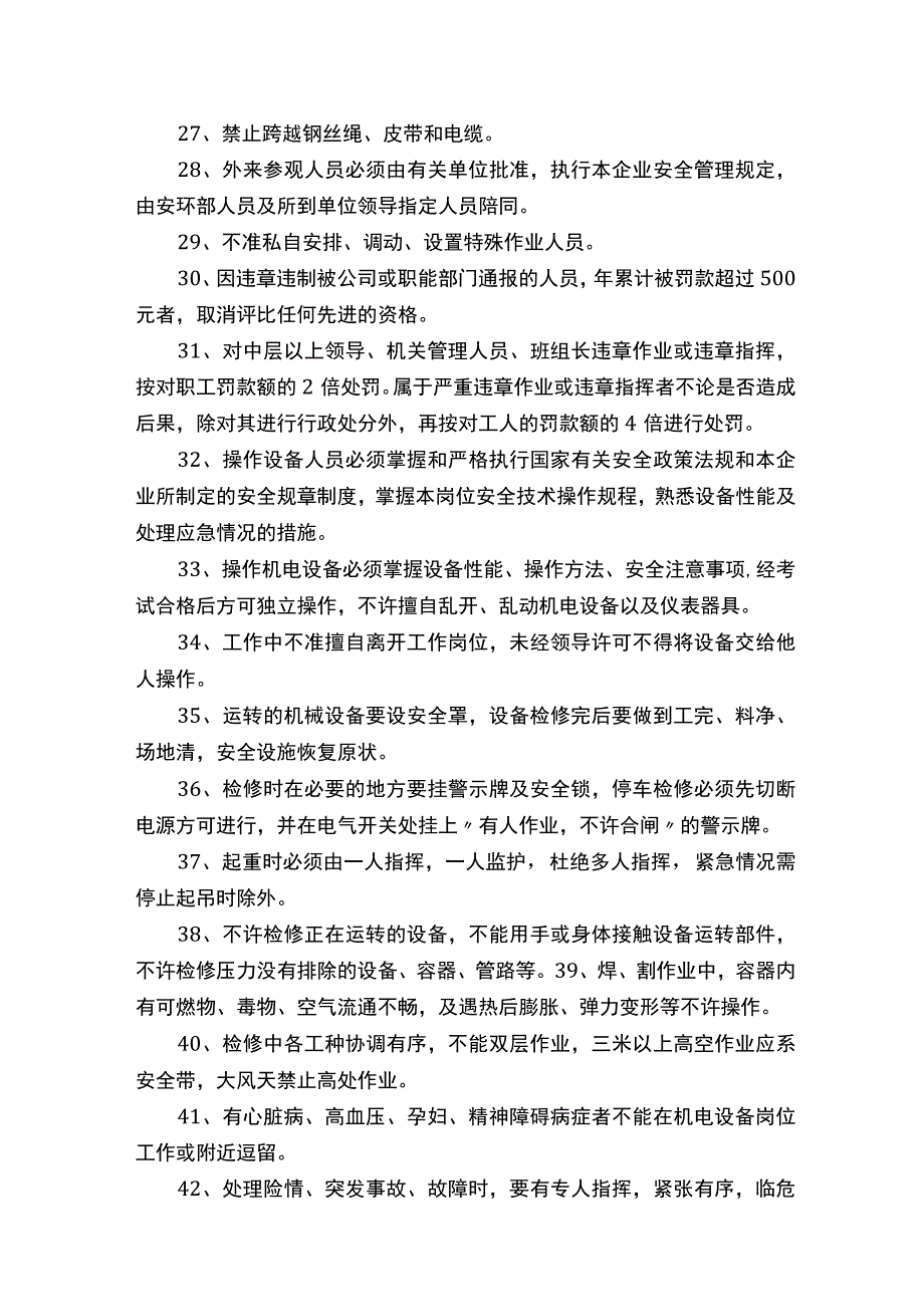 安全员基础知识.docx_第3页