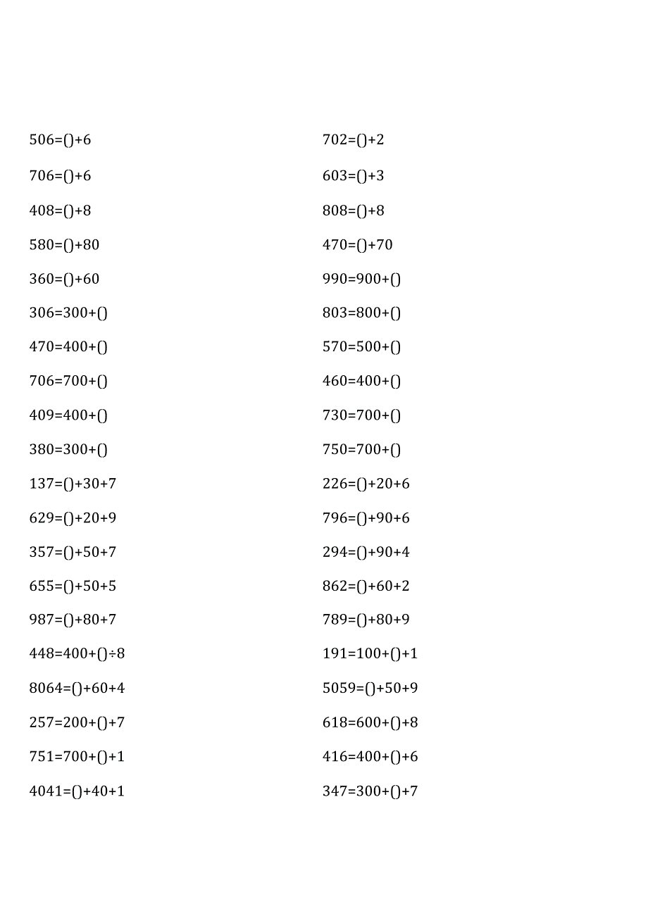 完整苏教版二年级下册口算题大全.docx_第3页