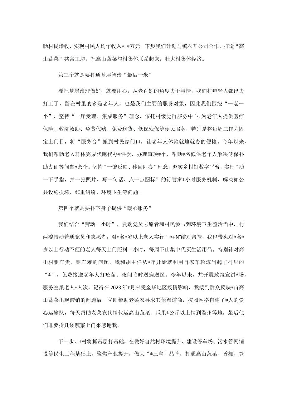 在村党组织书记座谈会上的交流发言.docx_第2页