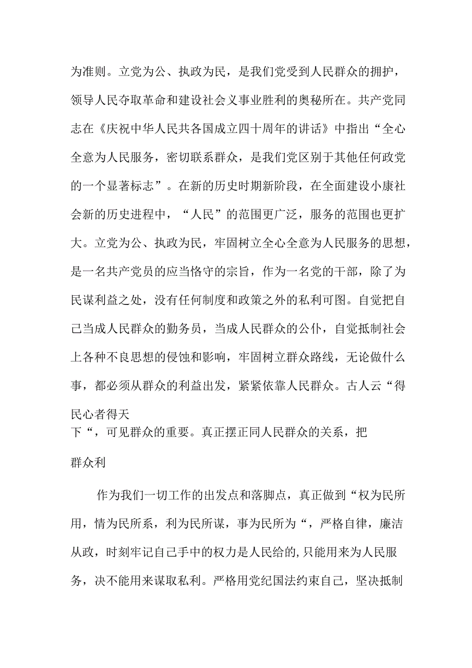 学习为人民服务心得体会优质范文4篇.docx_第2页