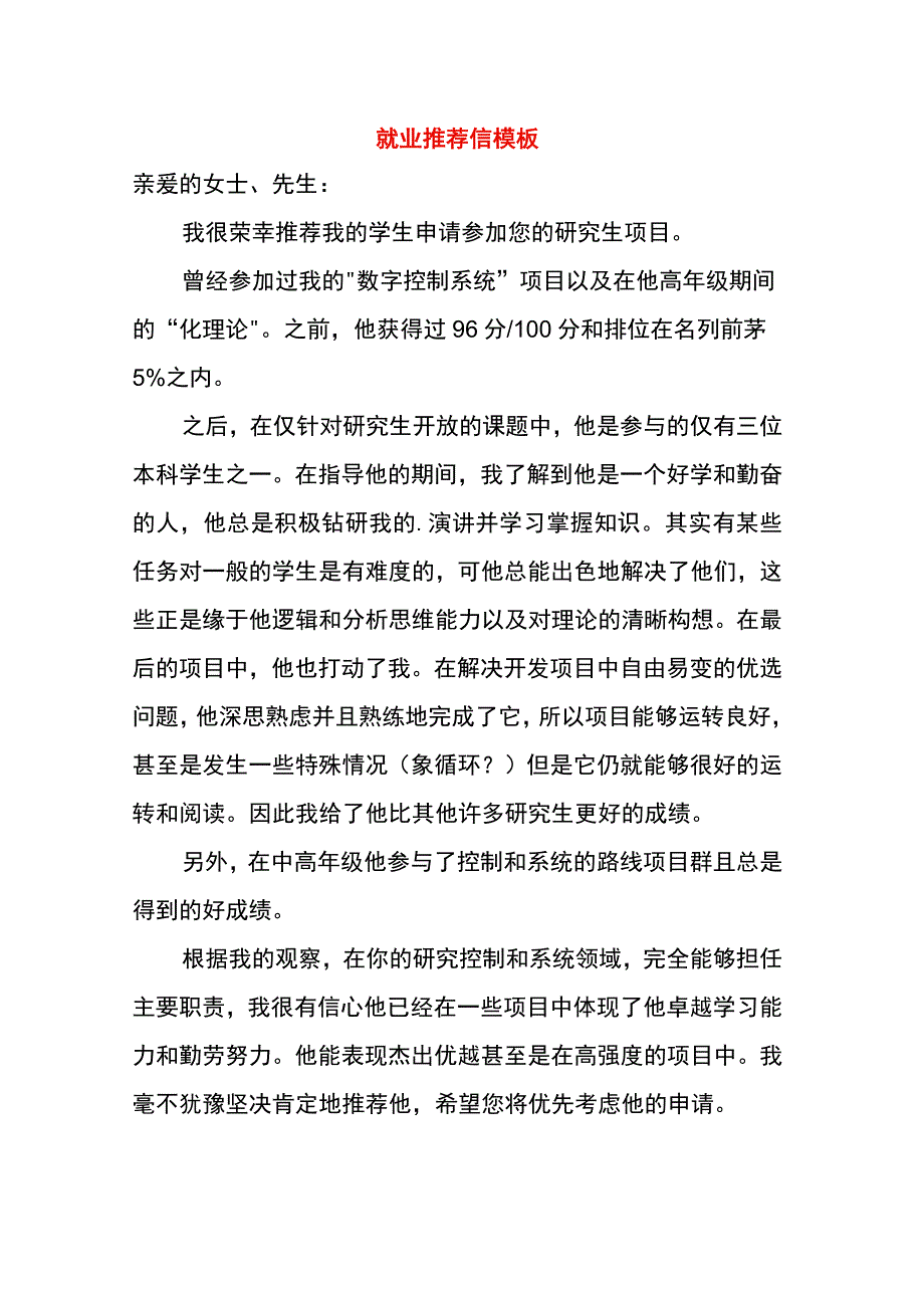 就业推荐信模板.docx_第1页