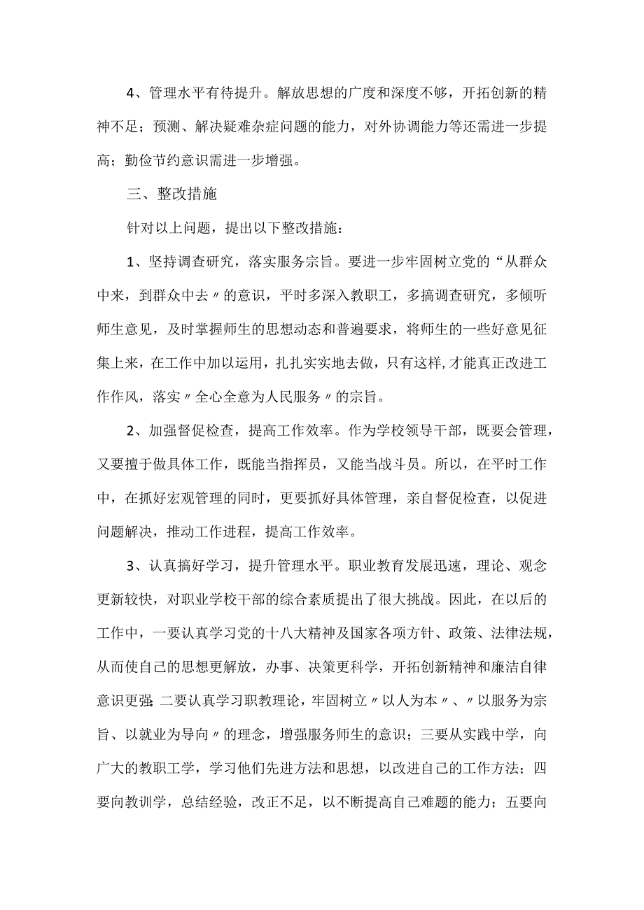 学校学习八项规定个人反省材料.docx_第2页