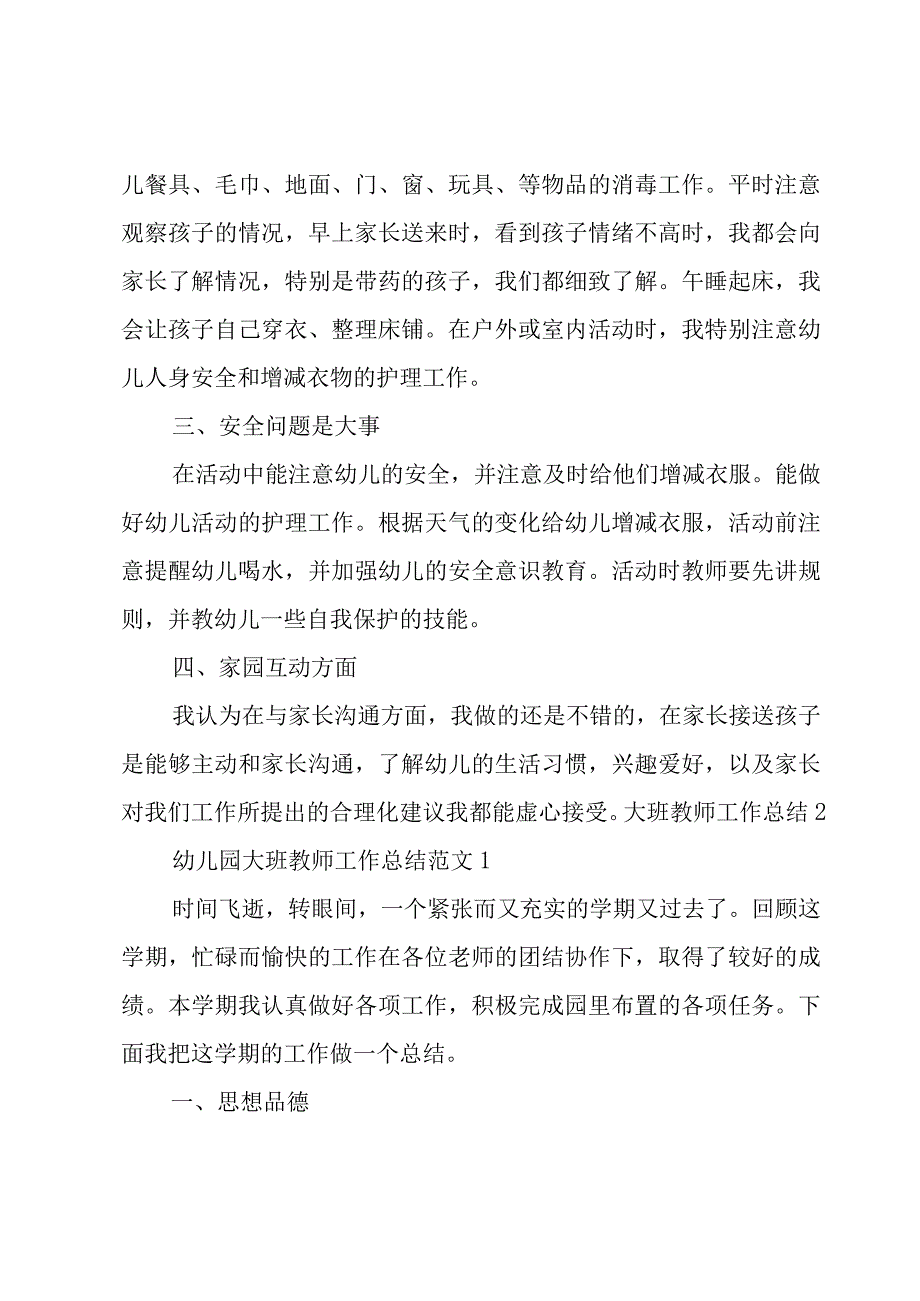 大班教师工作总结15篇.docx_第2页